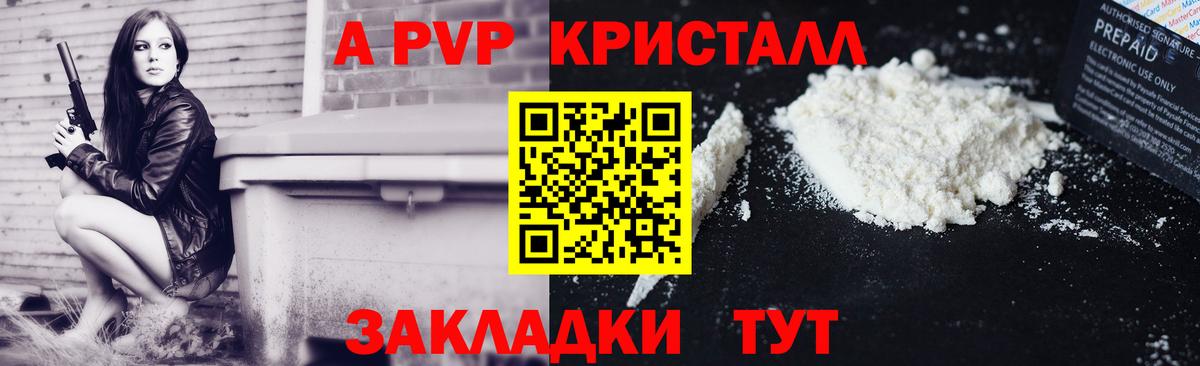 Мыски  А ПВП мука  A-PVP  APVP СК  Alpha PVP СК КРИС  закладки  Вход с VPN 
