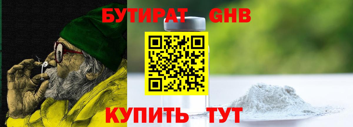 Бутират Butirat Мыски