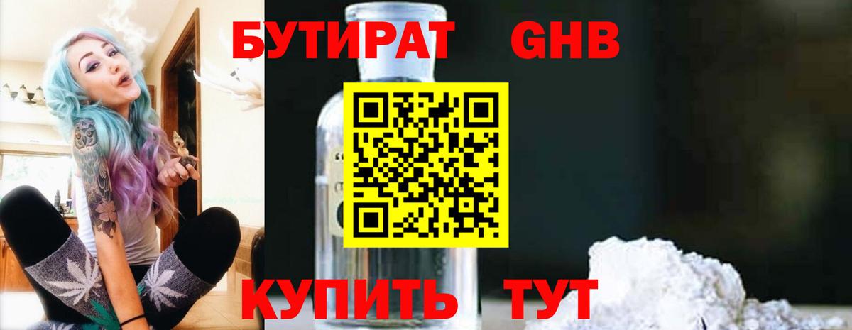 Мыски  Бутират бутик  Вход с VPN 
