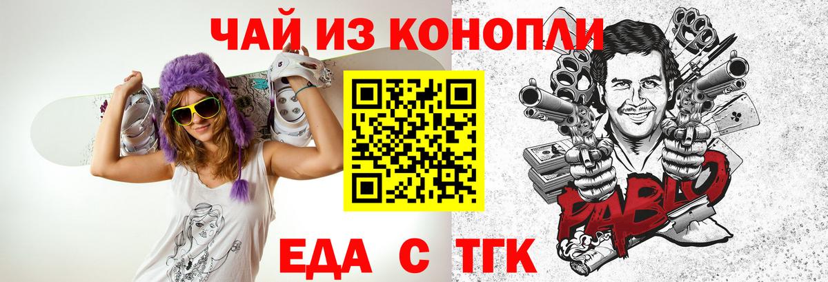 Еда ТГК марихуана  Вход с VPN  Мыски 