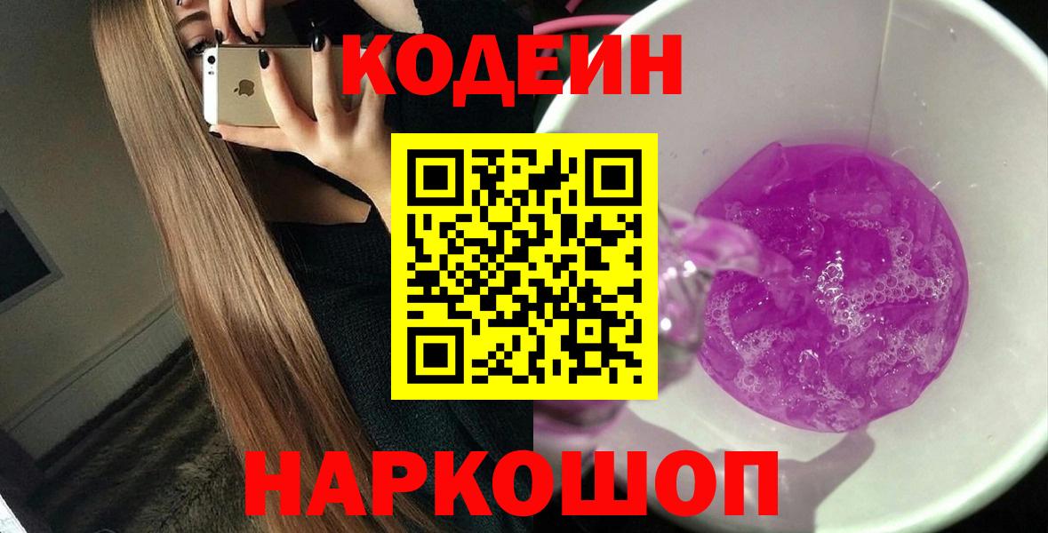 Кодеиновый сироп Lean Purple Drank  Вход с VPN  Мыски  Кодеиновый сироп Lean напиток Lean (лин) 