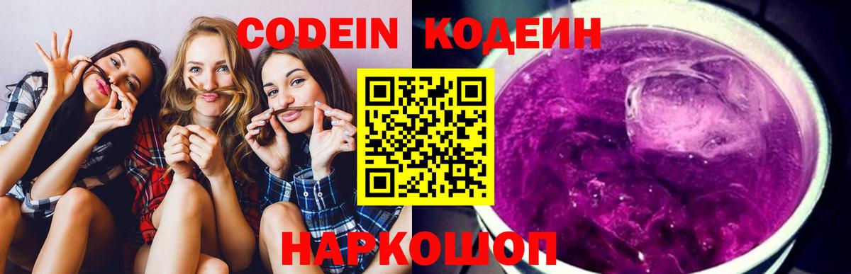 Кодеин напиток Lean (лин) Мыски