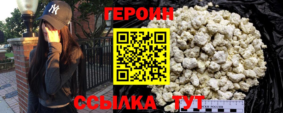 Героин белый  Вход с VPN  Мыски 
