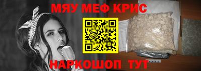 мяу мяу кристалл Изобильный