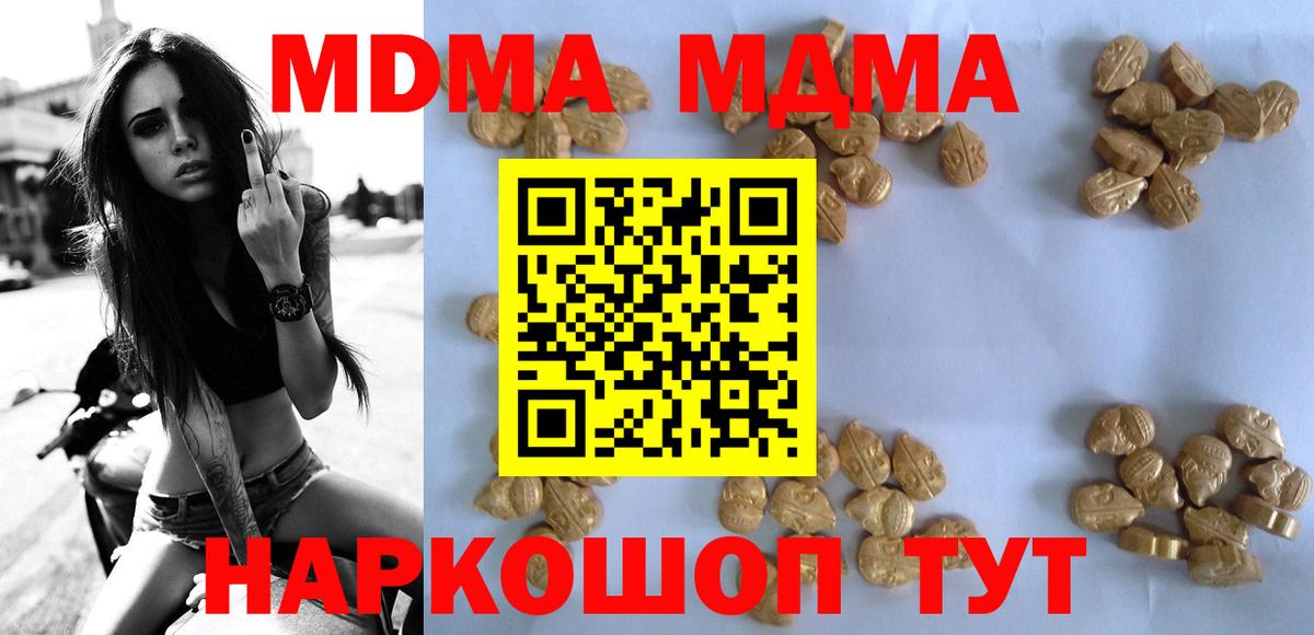 МДМА crystal  Вход с VPN  Мыски  MDMA молли 