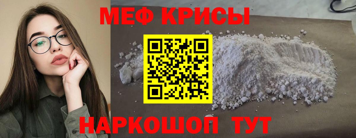 Мефедрон кристаллы Мыски