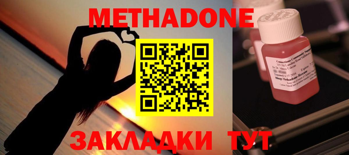 МЕТАДОН VHQ  Метадон кристалл  Мыски  Вход с VPN 