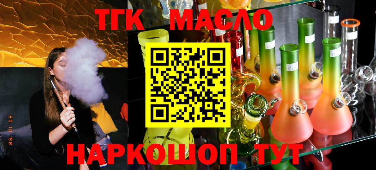 ТГК вейп с тгк Мыски
